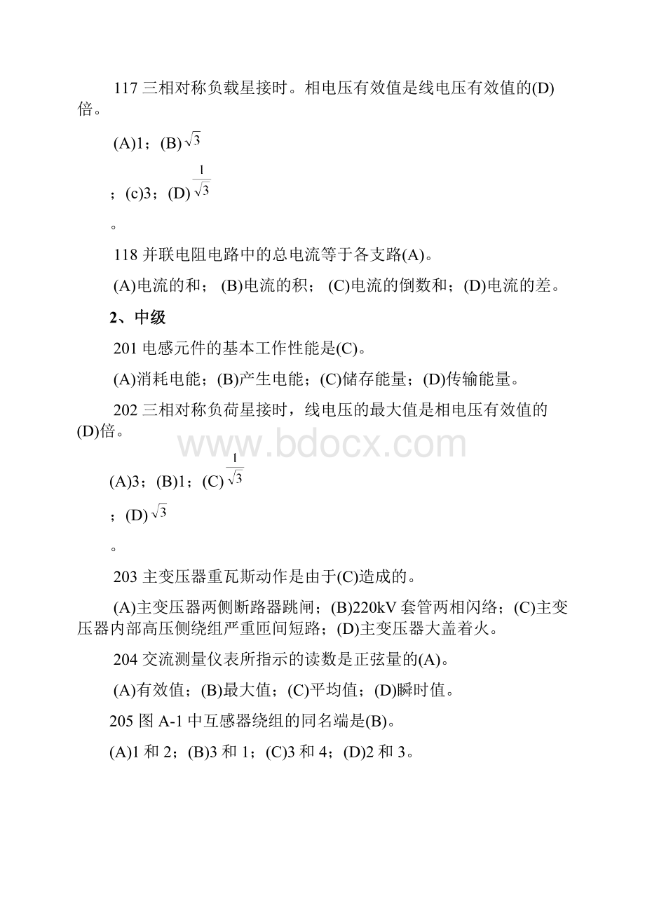 变电值班员技能鉴定选择 含初级中级高级技师.docx_第3页