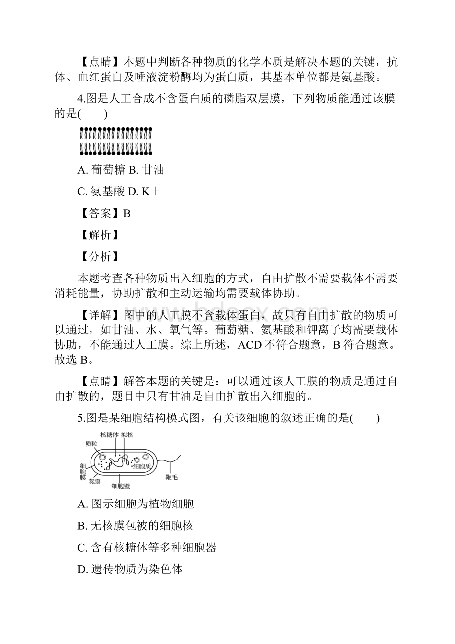 精品解析江苏省徐州市学年高二下学期学业水平测试模拟生物试题附解析.docx_第3页