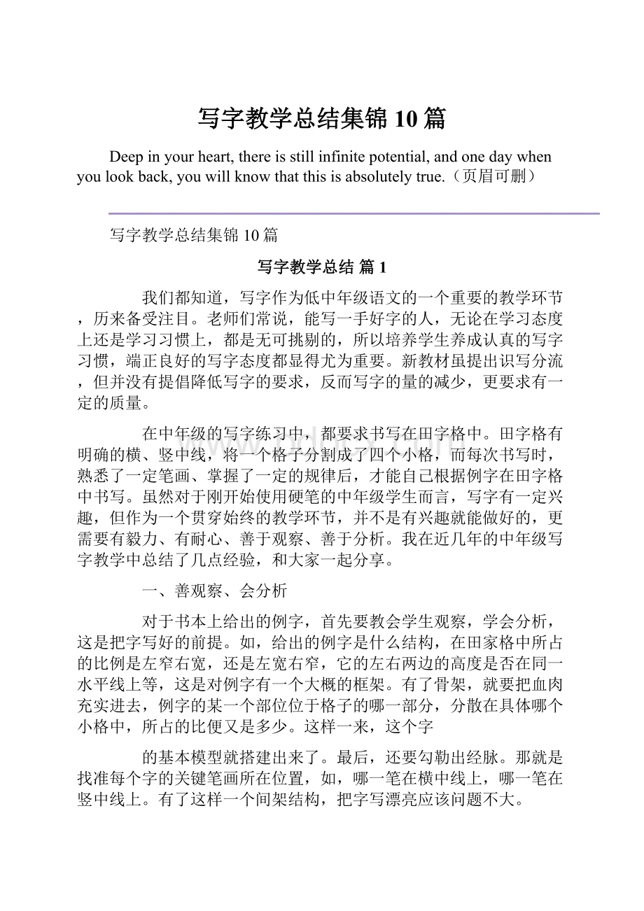 写字教学总结集锦10篇.docx_第1页