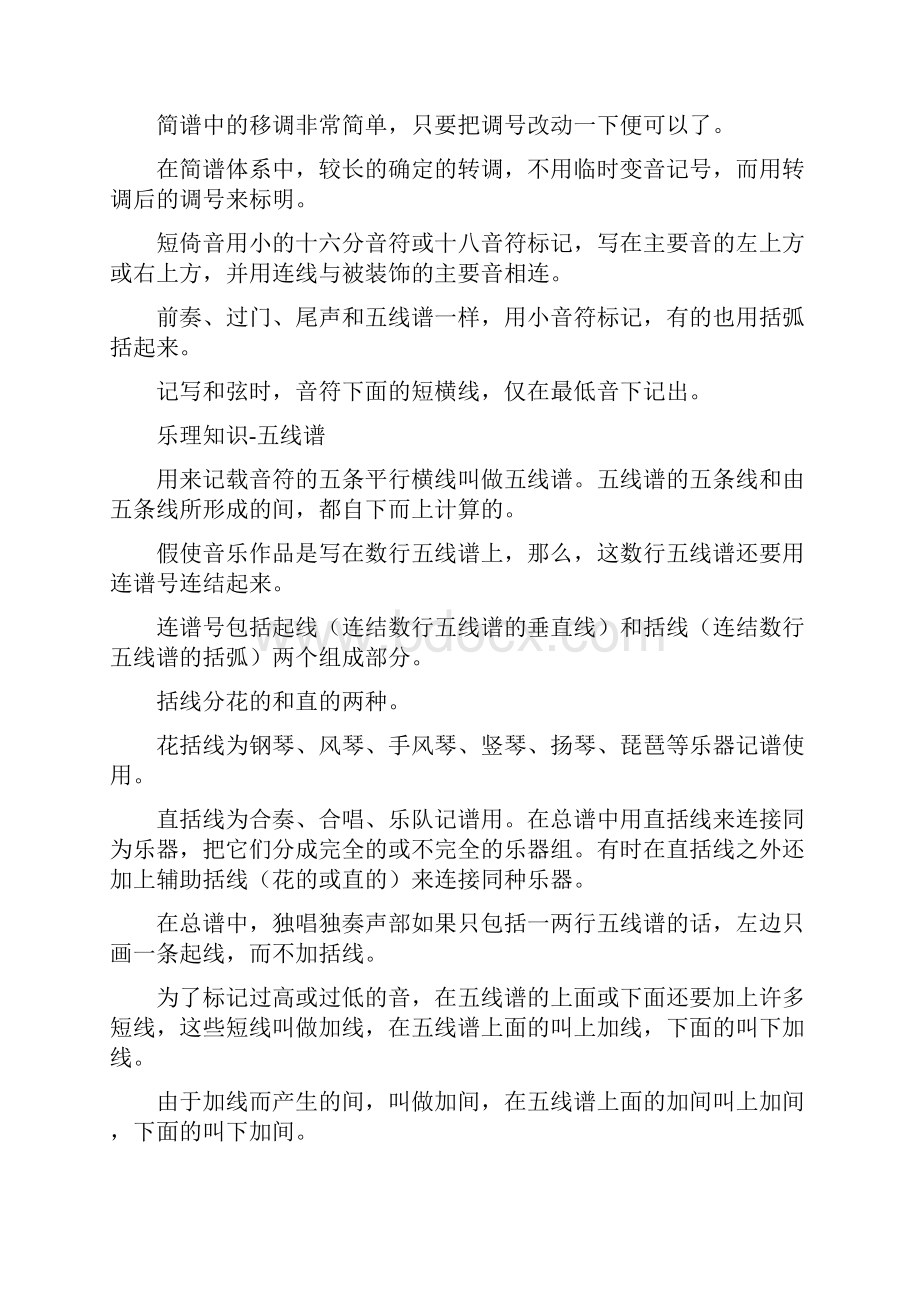 音乐基础知识概略.docx_第3页