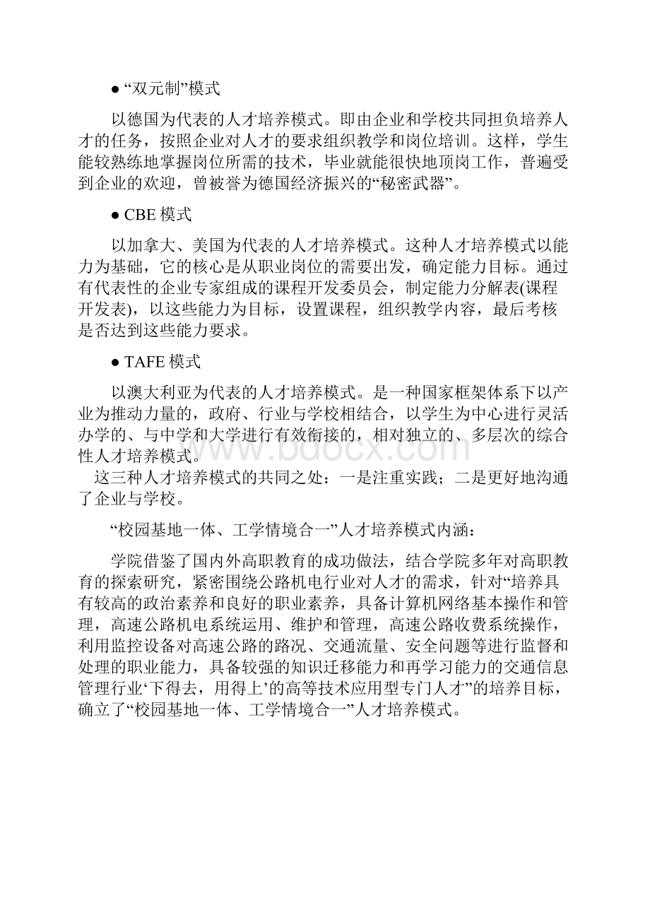 通交安全与智能控制专业改革发展剖析报告大学论文.docx_第3页