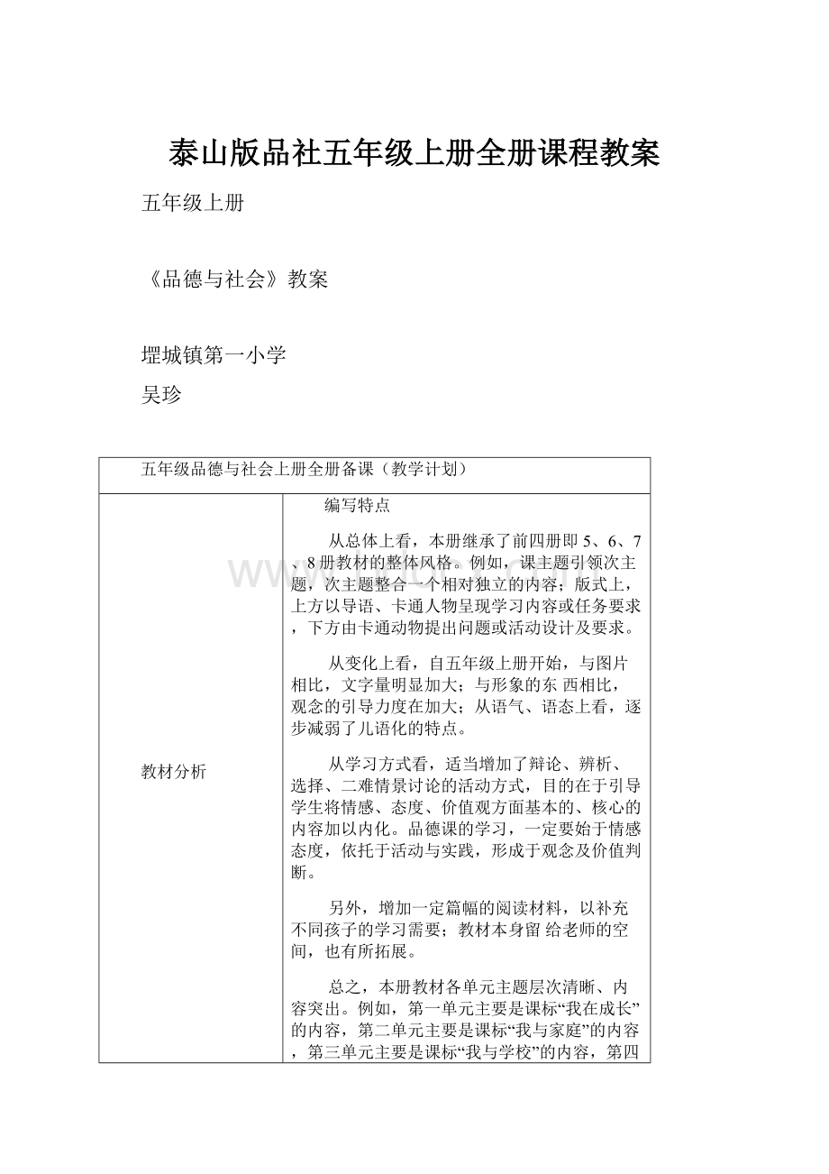 泰山版品社五年级上册全册课程教案.docx