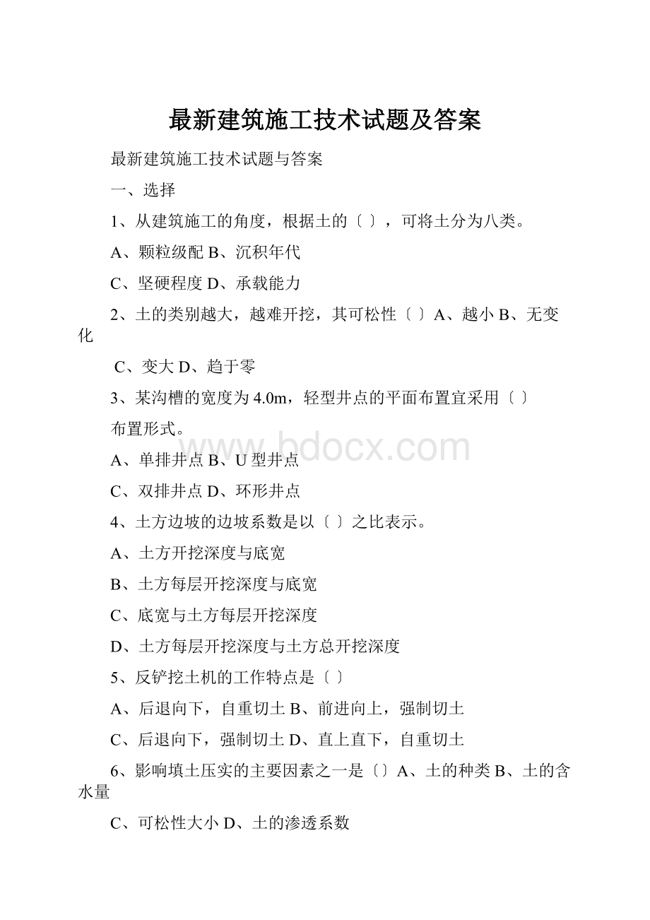 最新建筑施工技术试题及答案.docx