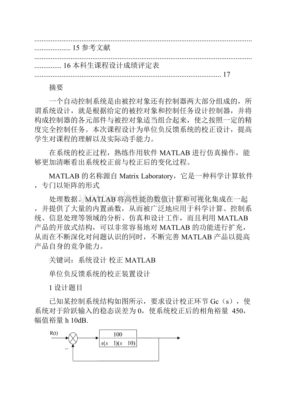 单位负反馈系统.docx_第3页