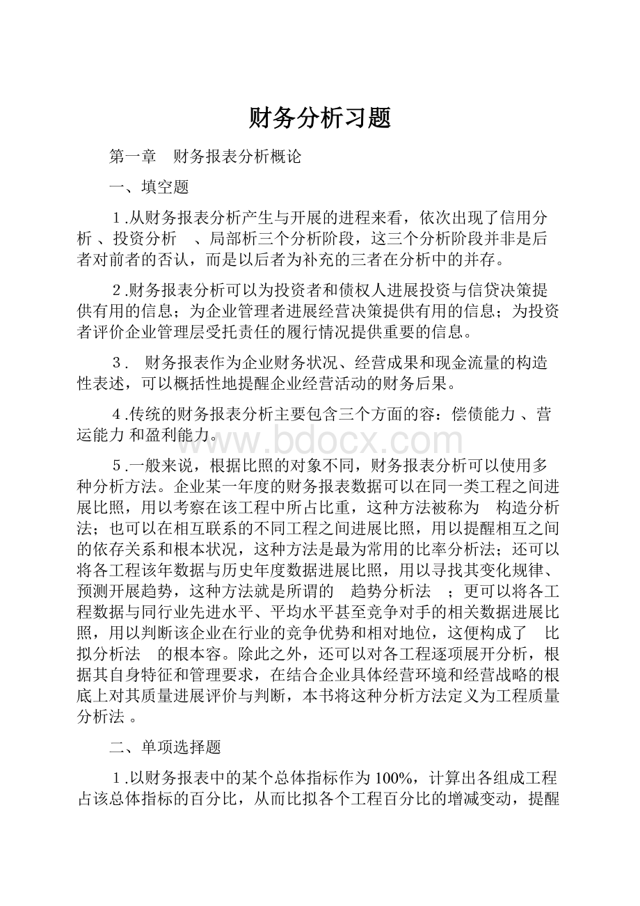 财务分析习题.docx