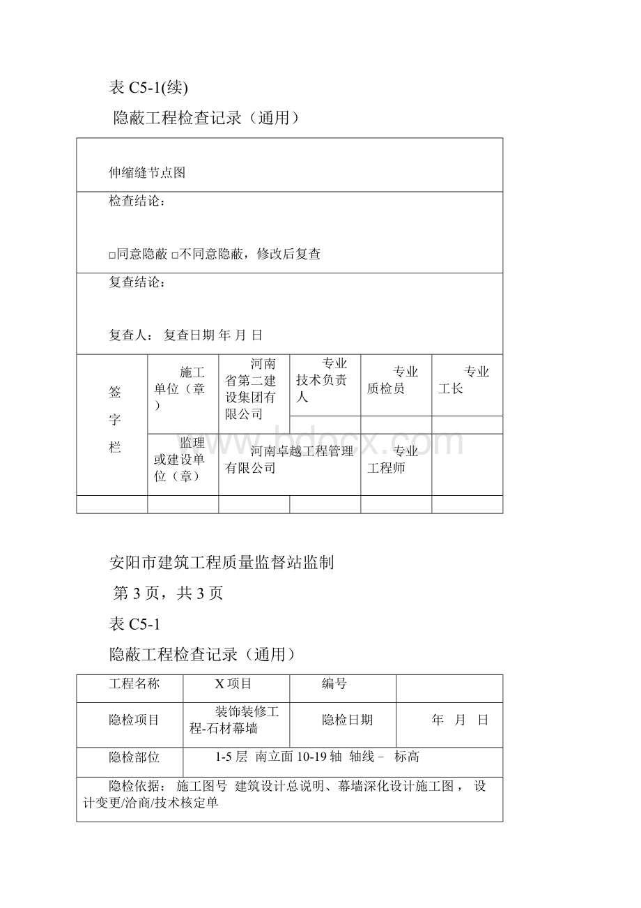 隐蔽验收.docx_第3页