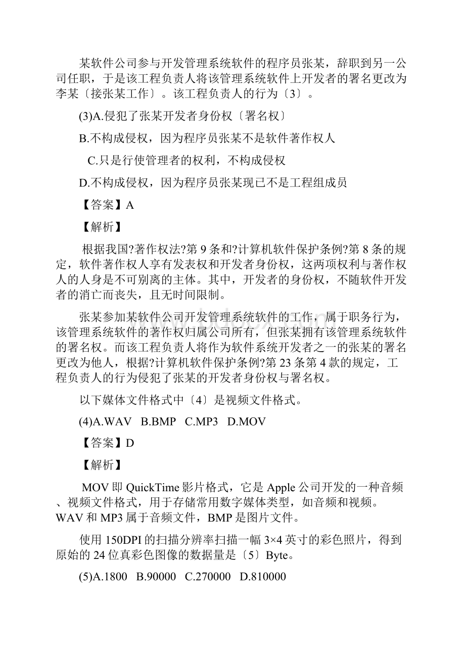 上半年网络工程师答案详解.docx_第3页