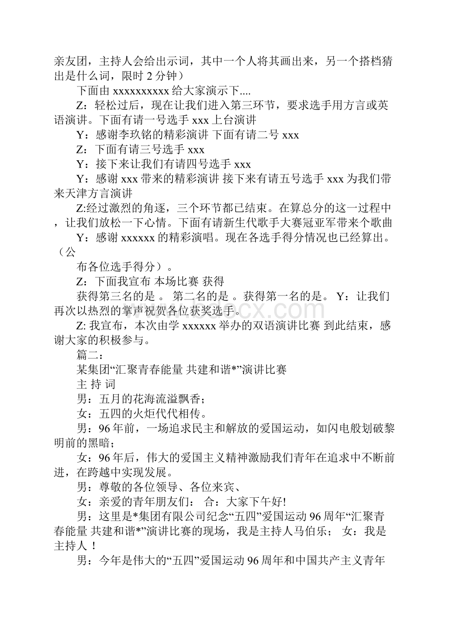 演讲比赛主持词1.docx_第2页