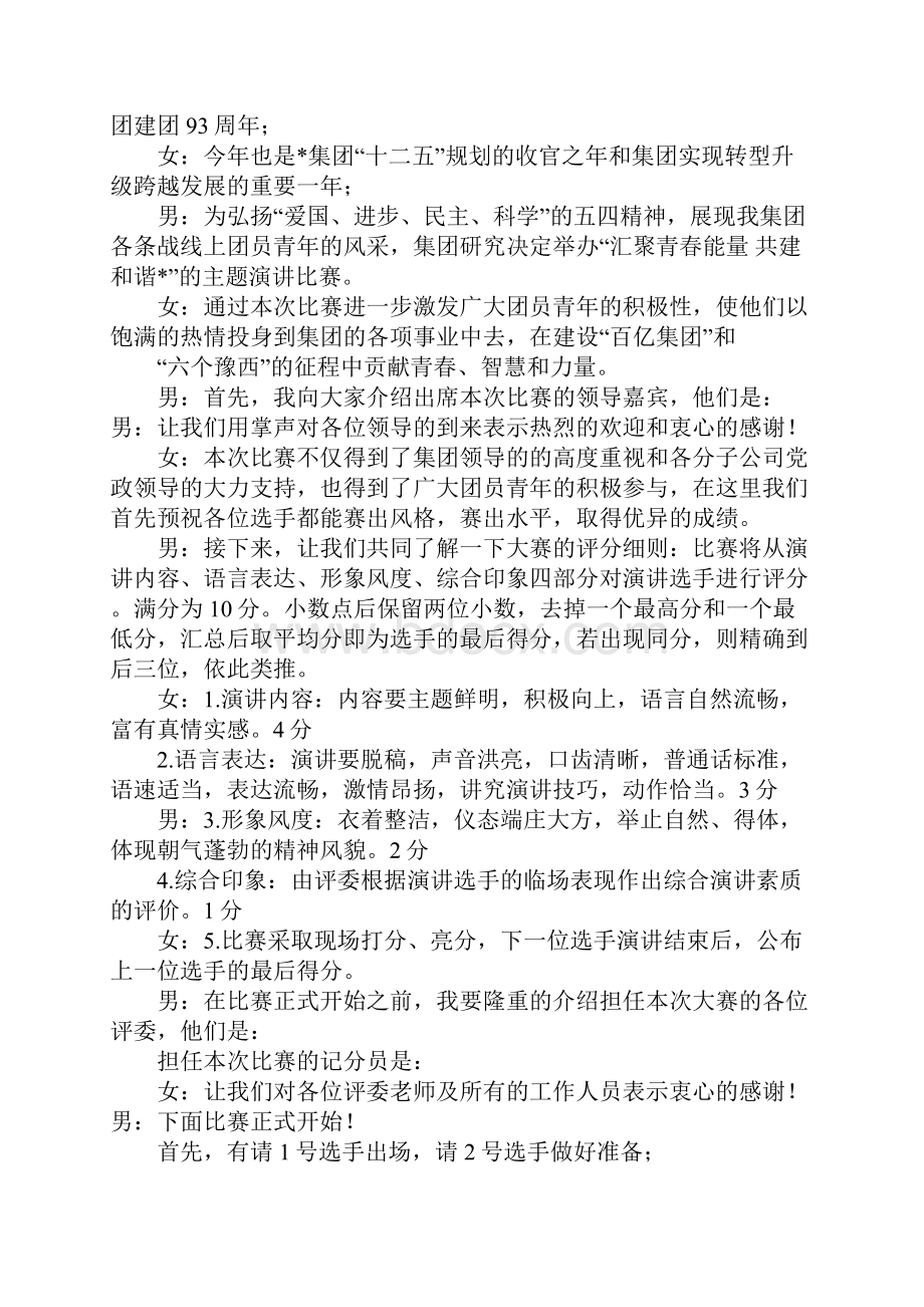 演讲比赛主持词1.docx_第3页