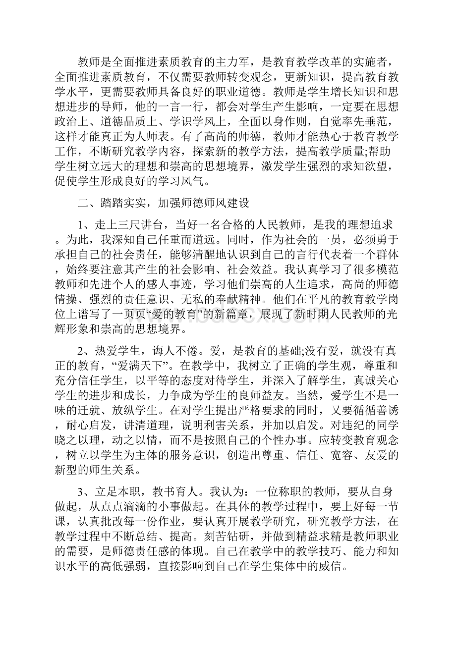 老师师德师风教学工作总结范文报告范文.docx_第3页