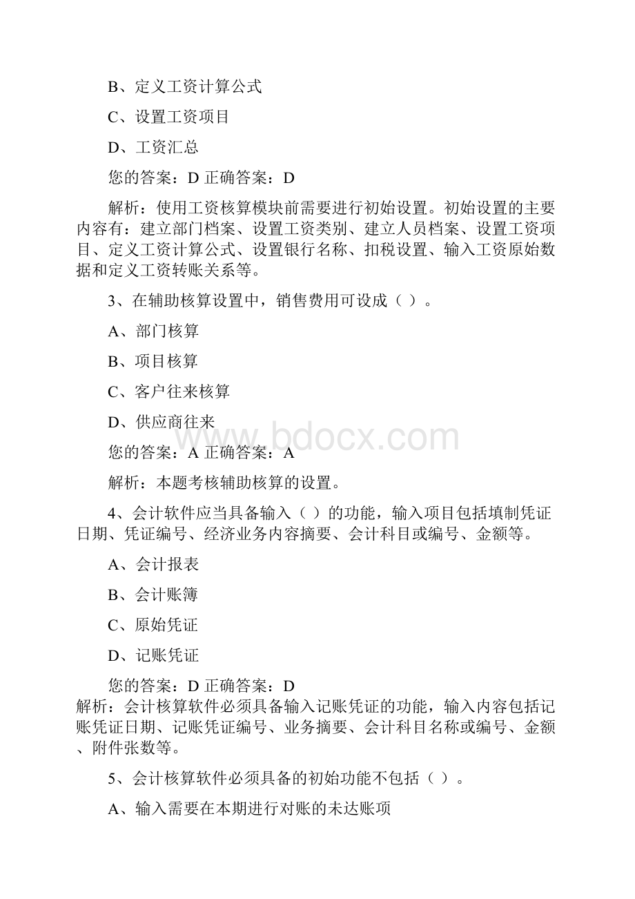 会计从业资格考试电算化无纸化模拟试题及答案.docx_第2页