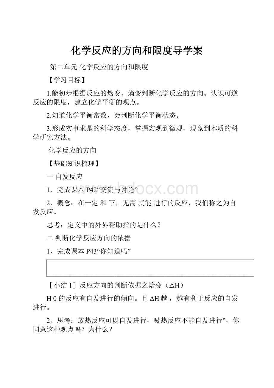 化学反应的方向和限度导学案.docx_第1页