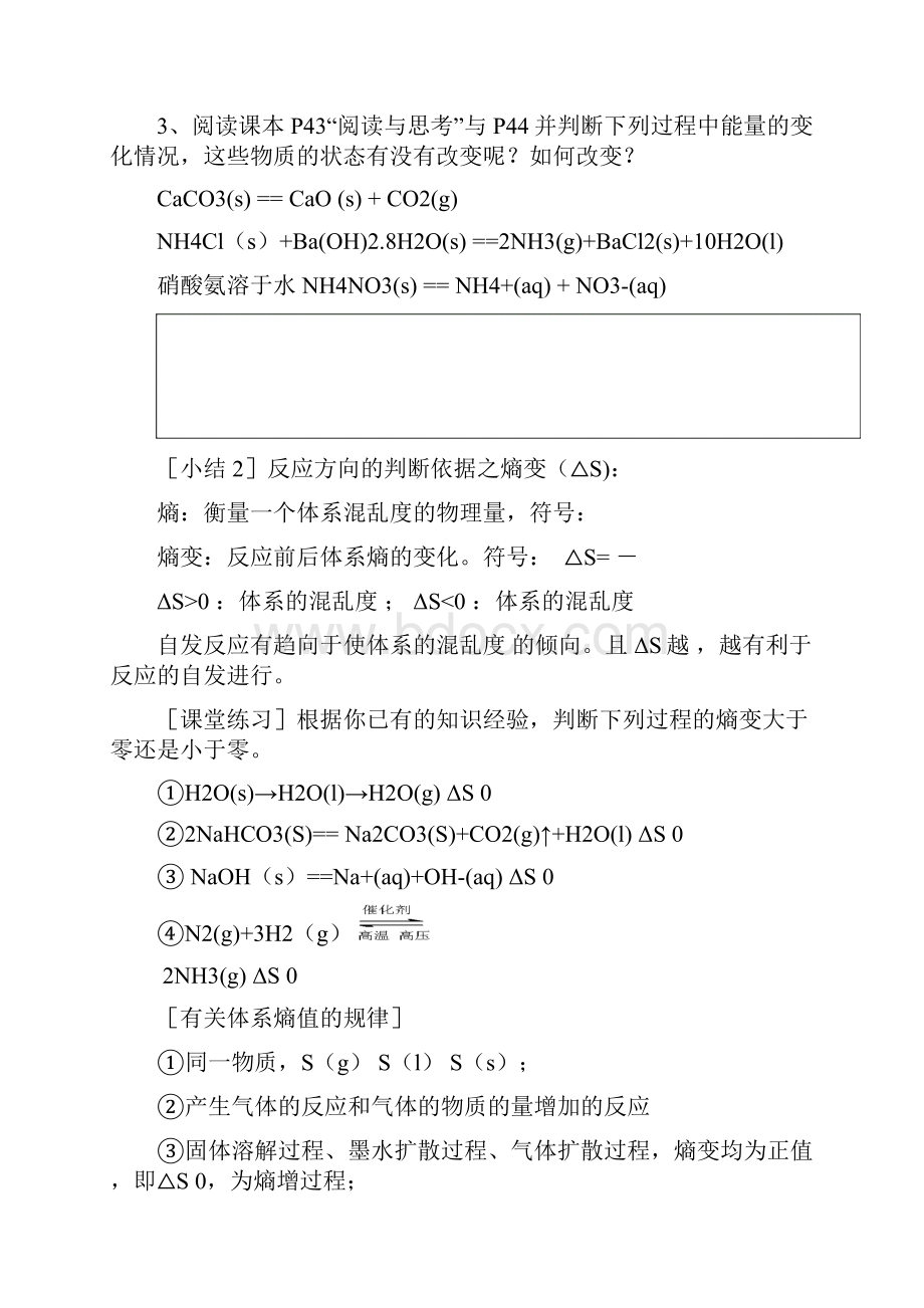 化学反应的方向和限度导学案.docx_第2页