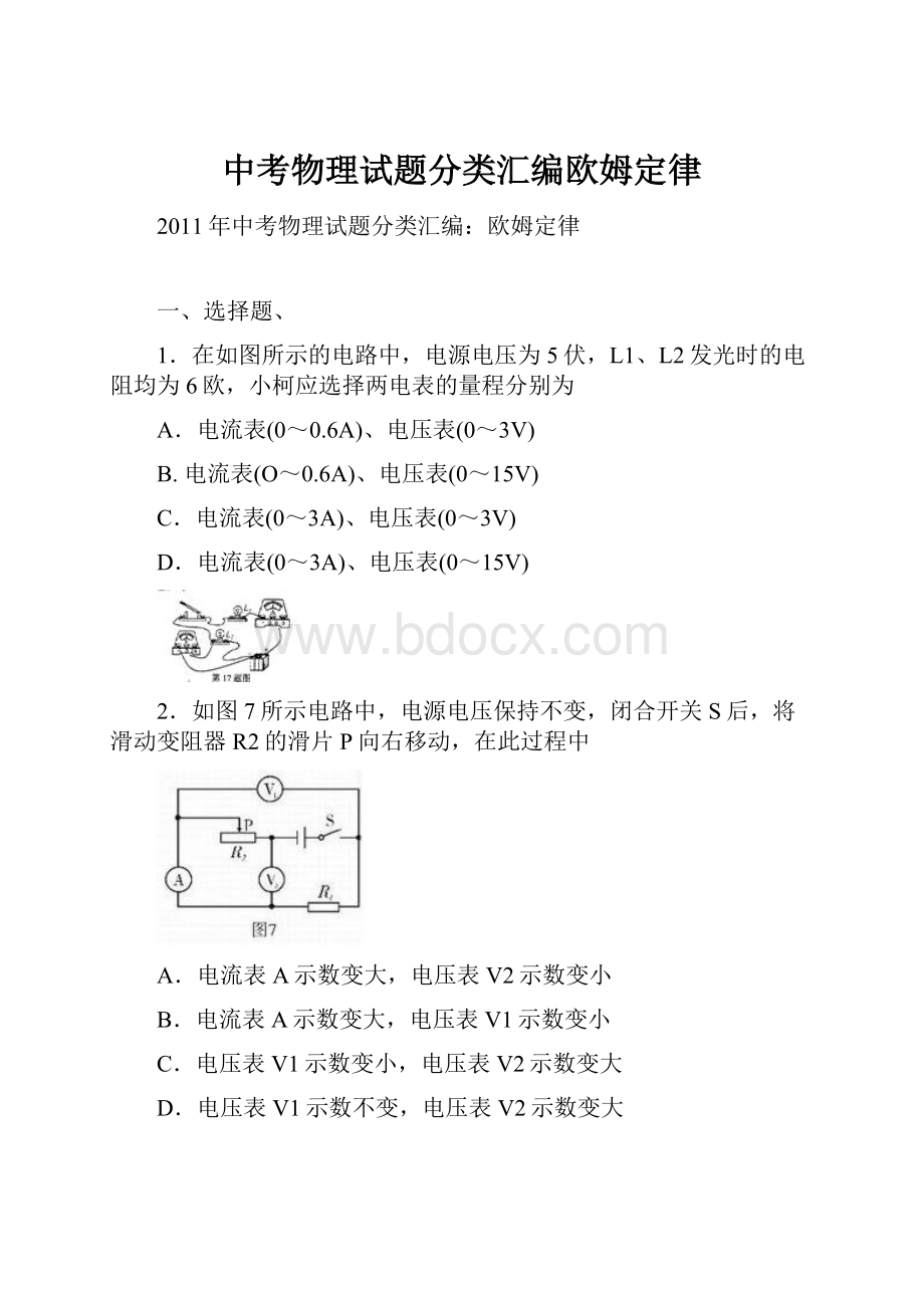 中考物理试题分类汇编欧姆定律.docx_第1页