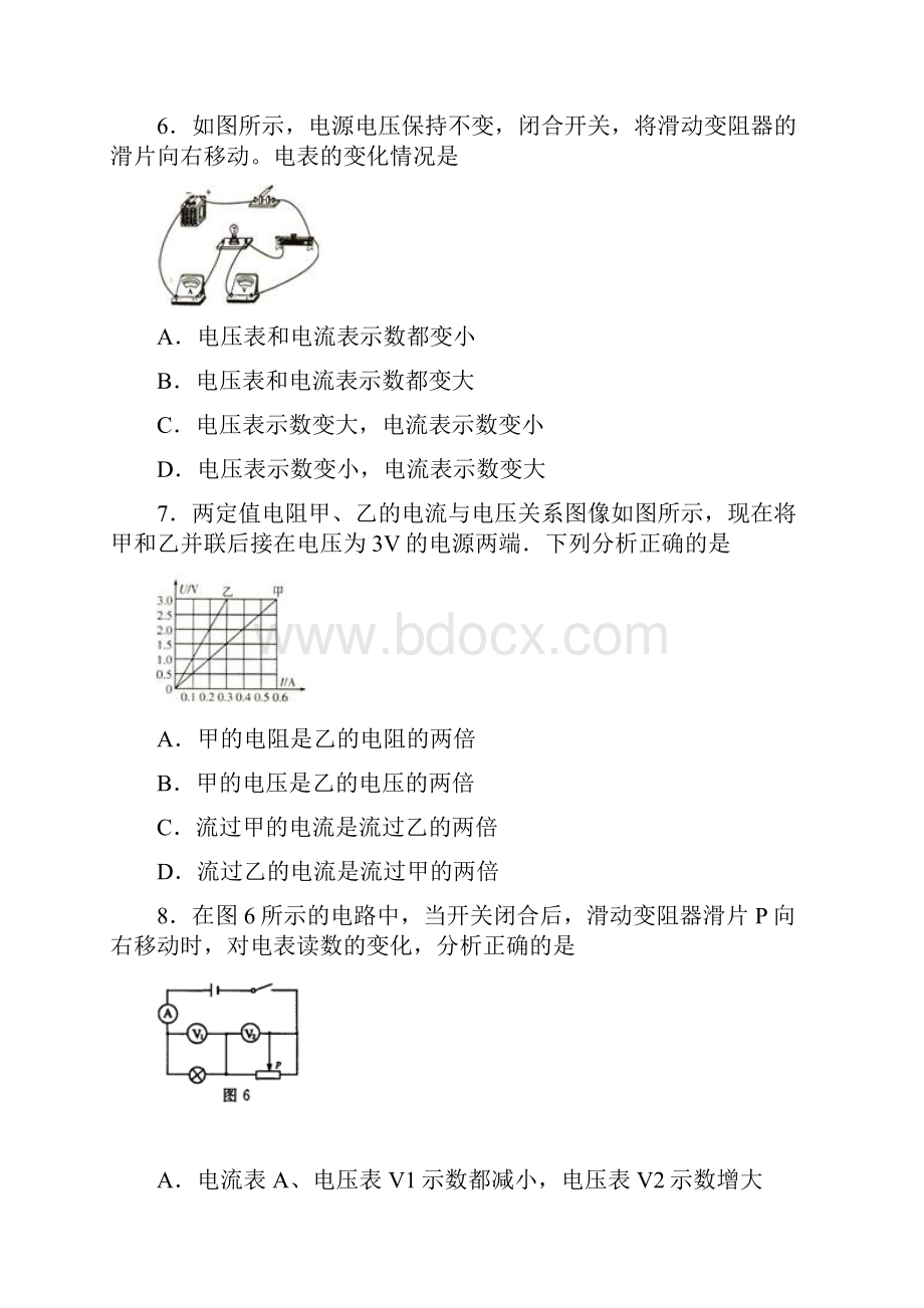 中考物理试题分类汇编欧姆定律.docx_第3页