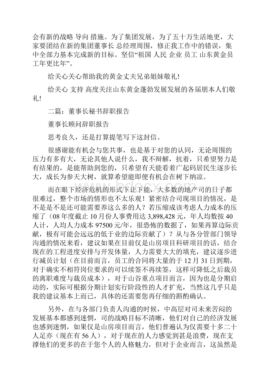 山东黄金董事长王建华的辞职报告.docx_第2页