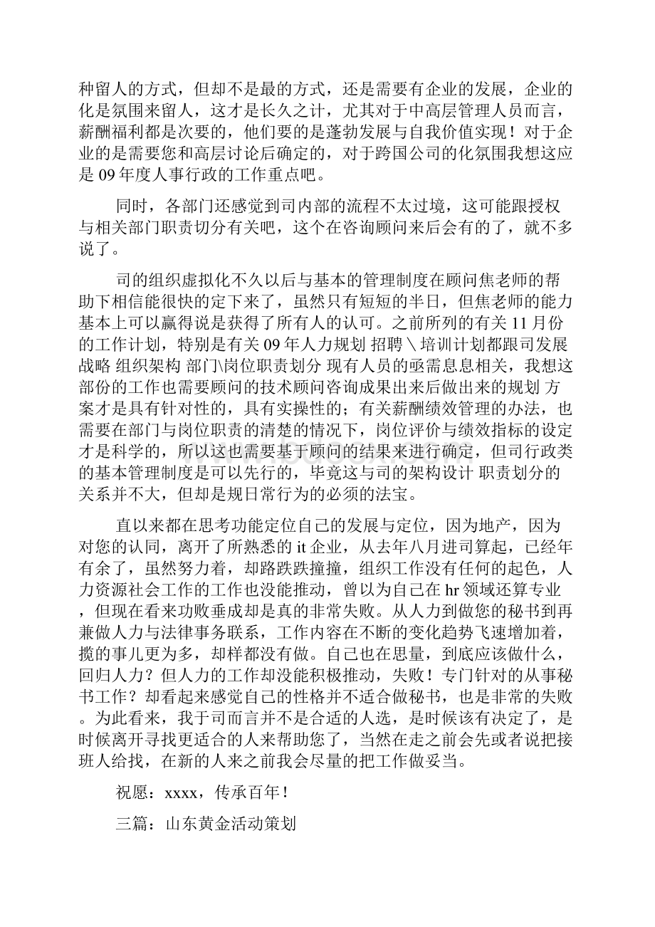 山东黄金董事长王建华的辞职报告.docx_第3页