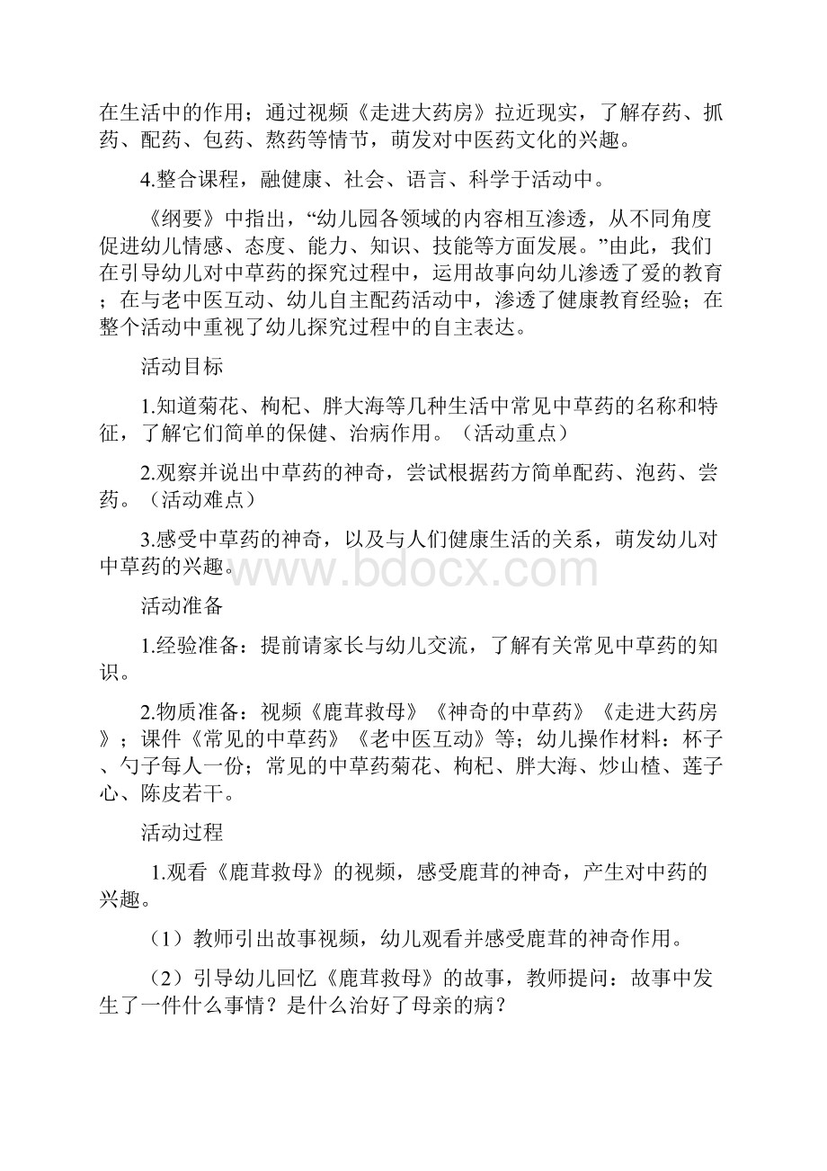 幼儿园大班省优质课精选活动设计定稿.docx_第2页