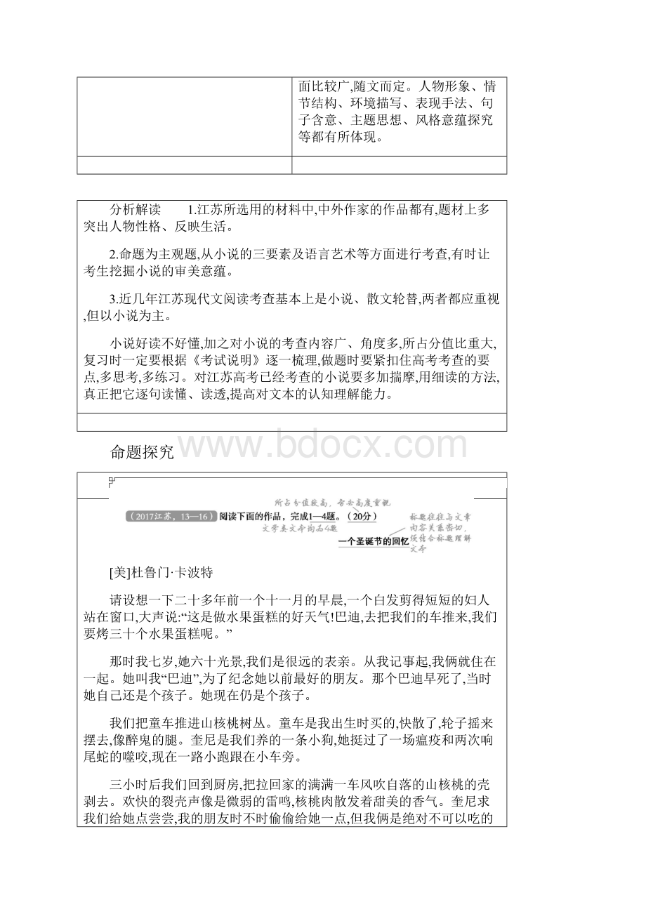 专题十 文学类文本阅读.docx_第2页