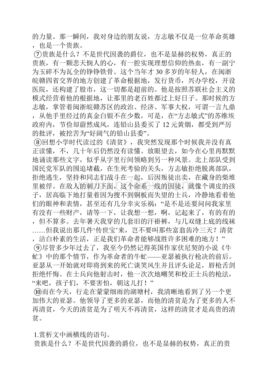 中考语文一轮专项练习文学类作品阅读部编人教版九年级总复习.docx_第2页