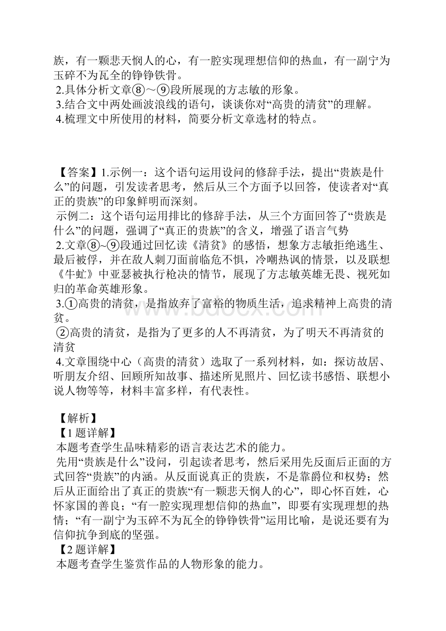 中考语文一轮专项练习文学类作品阅读部编人教版九年级总复习.docx_第3页