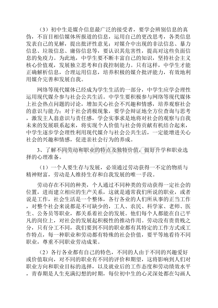 积极适应社会的发展河南中考.docx_第3页