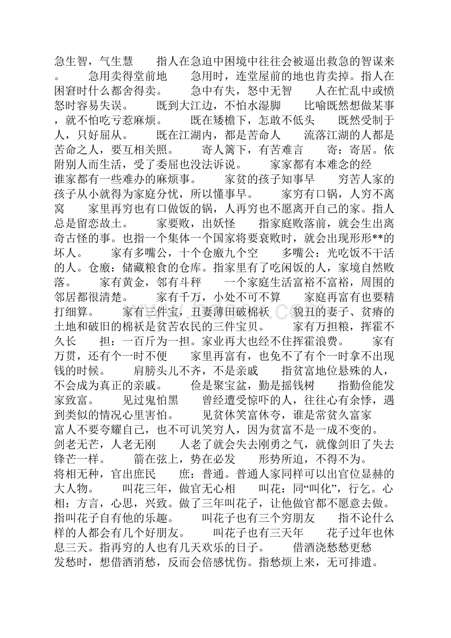 生活中的俗语智慧 九.docx_第3页