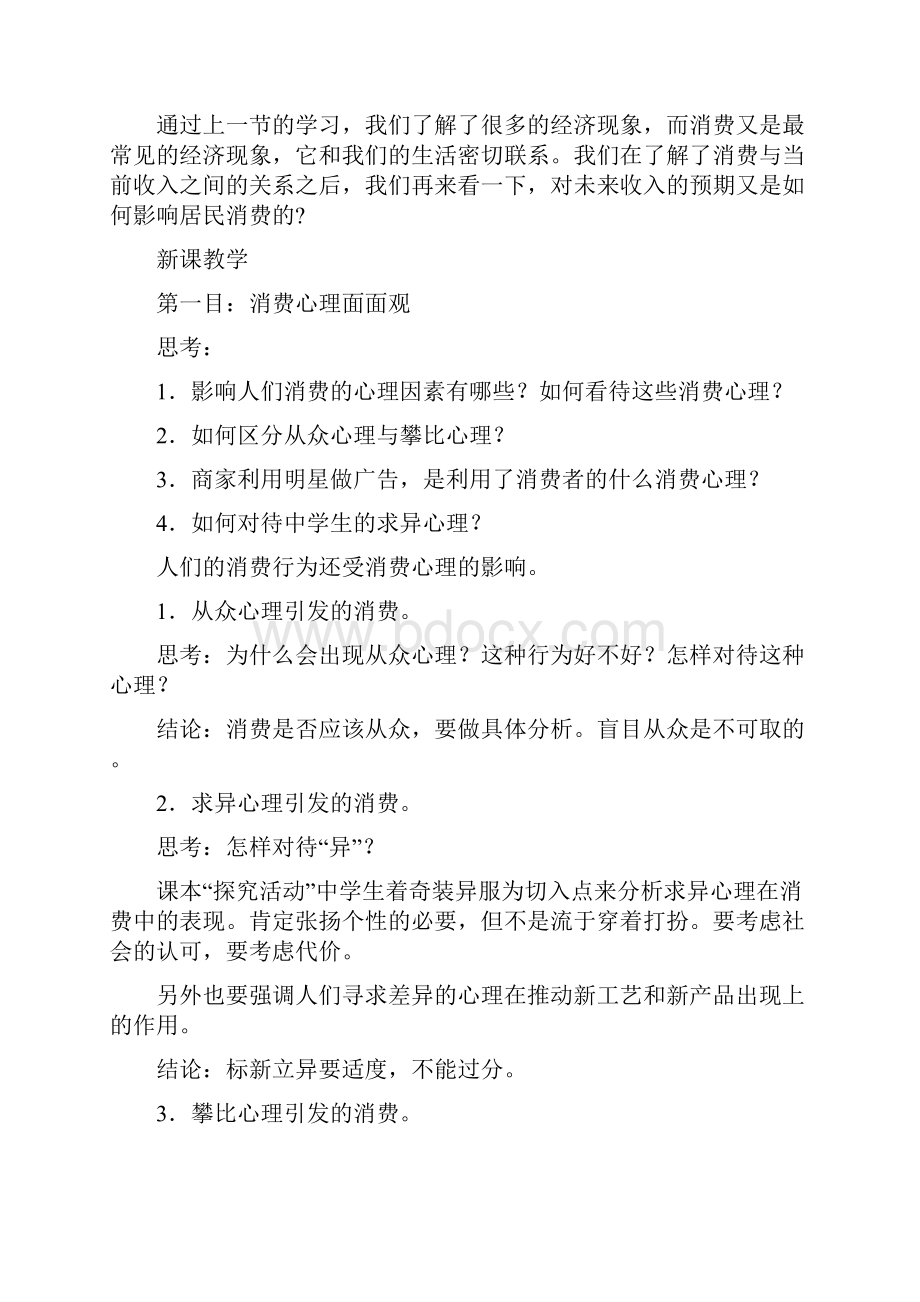 高中政治《32树立正确的消费观》教案 新人教版必修1.docx_第2页