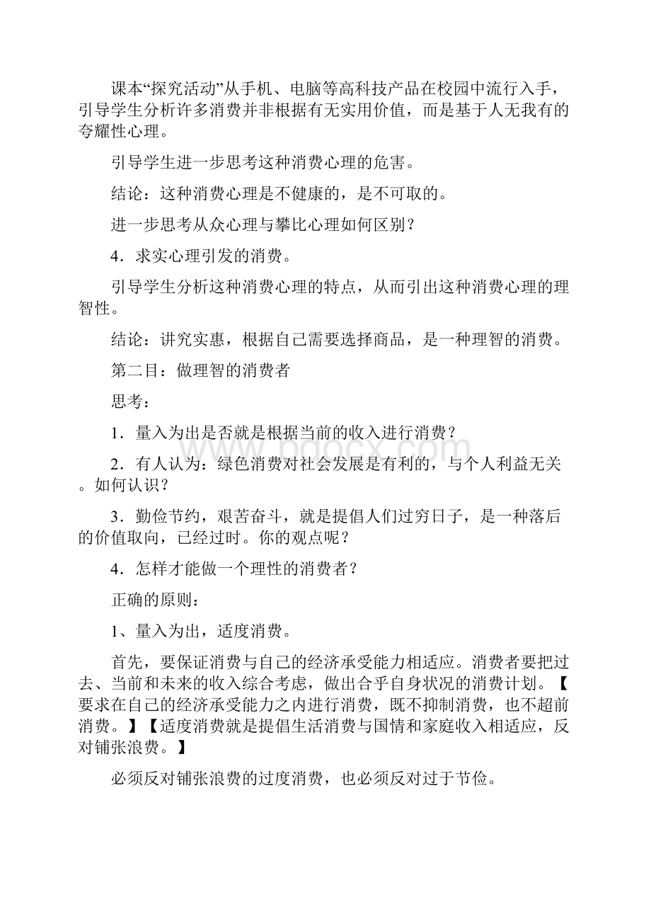 高中政治《32树立正确的消费观》教案 新人教版必修1.docx_第3页