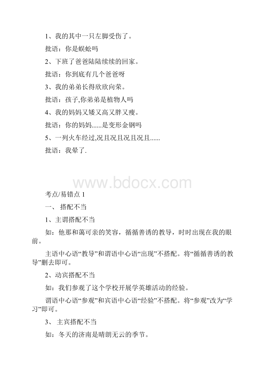 辨析并修改病句.docx_第2页