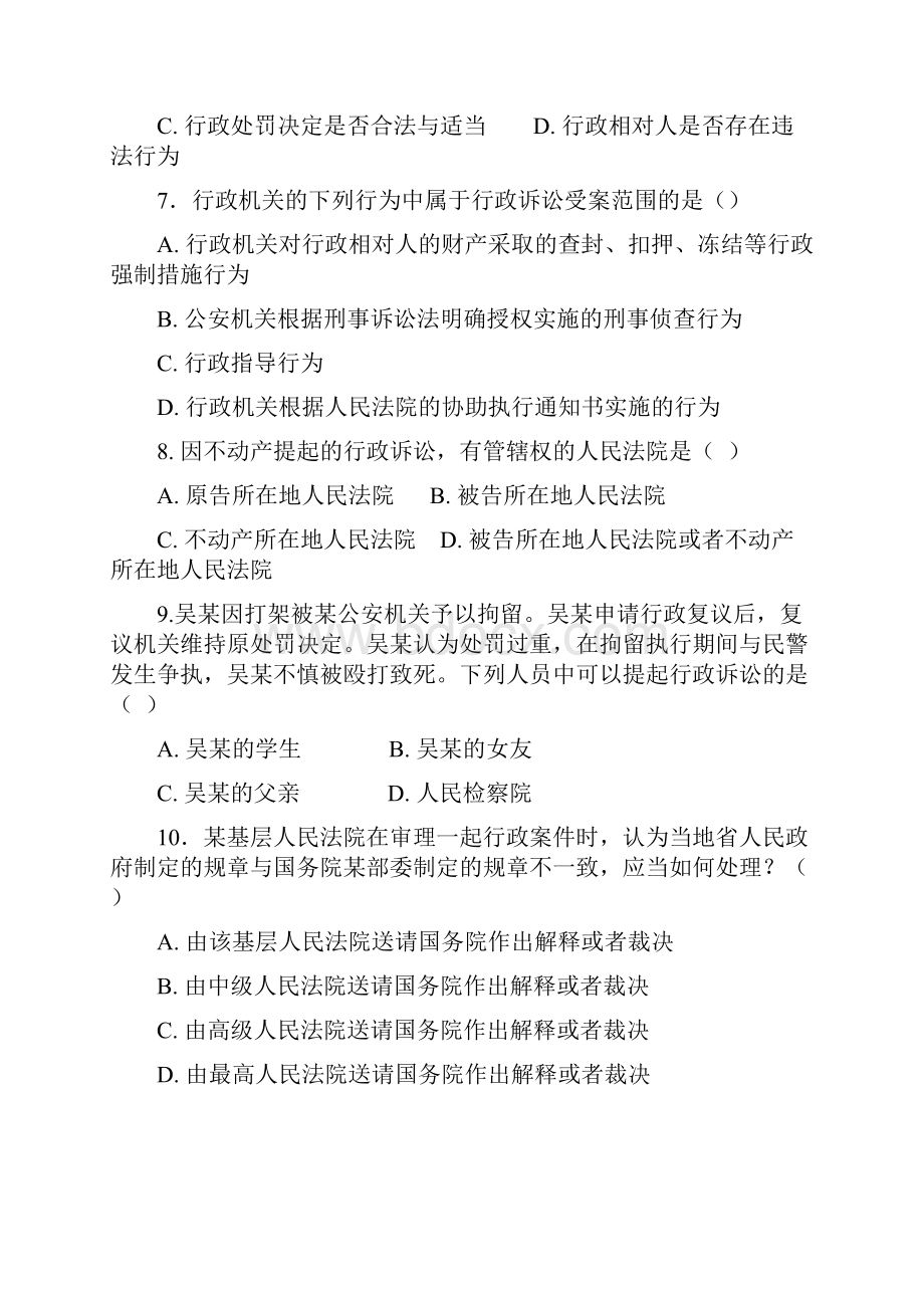 编辑行政法与行政诉讼法期末考试题.docx_第2页