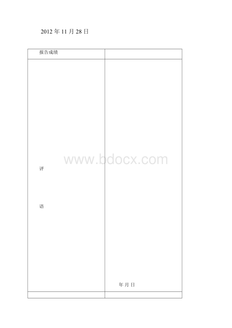 大学生恋爱观择偶观.docx_第2页