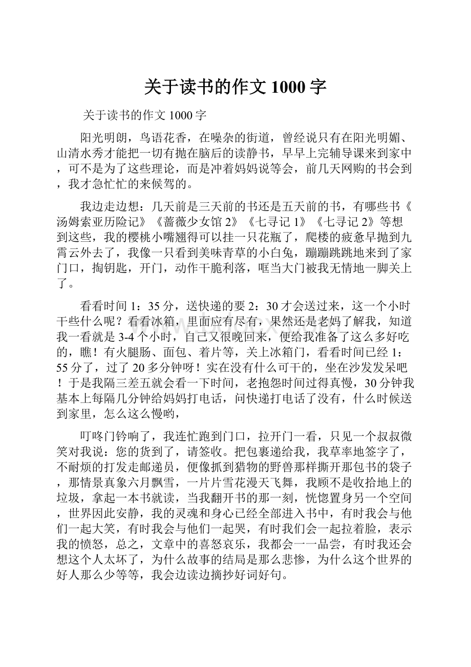 关于读书的作文1000字.docx