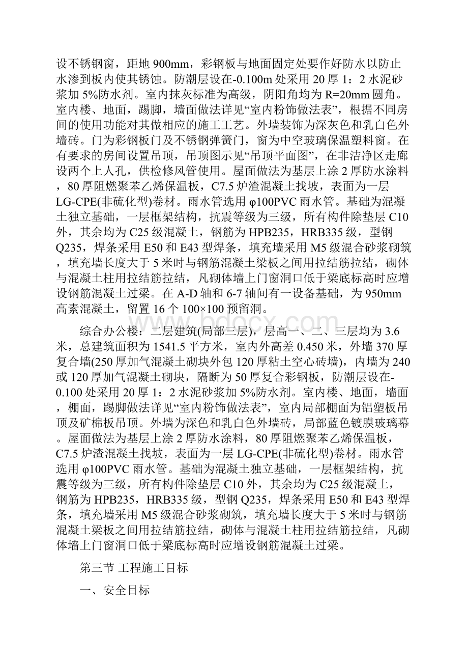 施工组织设计方案综合办公楼车间施工组织设计方案.docx_第2页