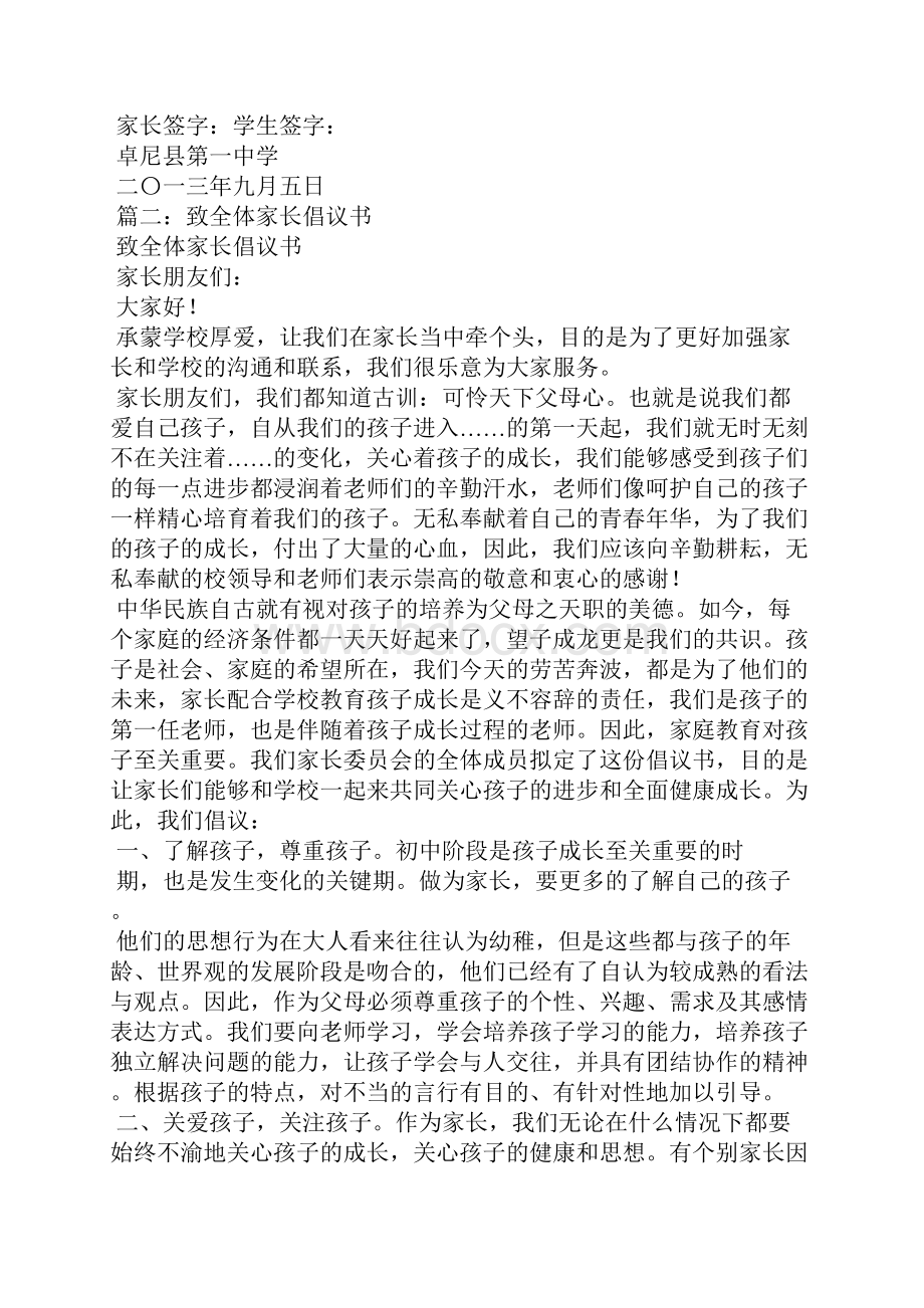 家长倡议书.docx_第2页