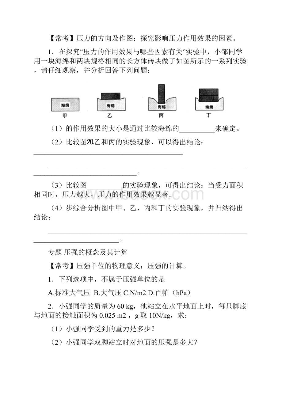 八下物理知识点汇总.docx_第2页