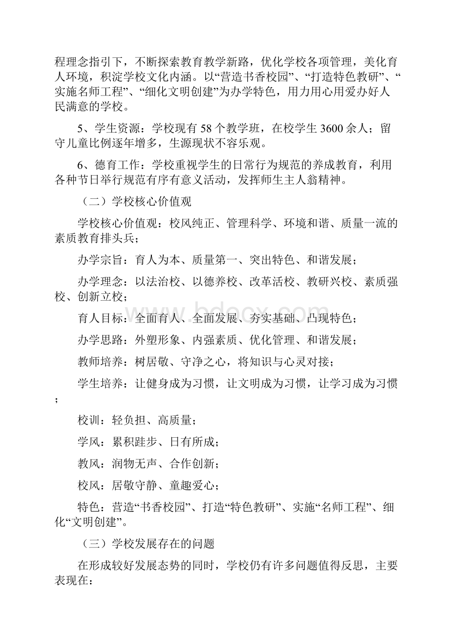 阜南城关第二小学校本教研工作三年规划.docx_第2页