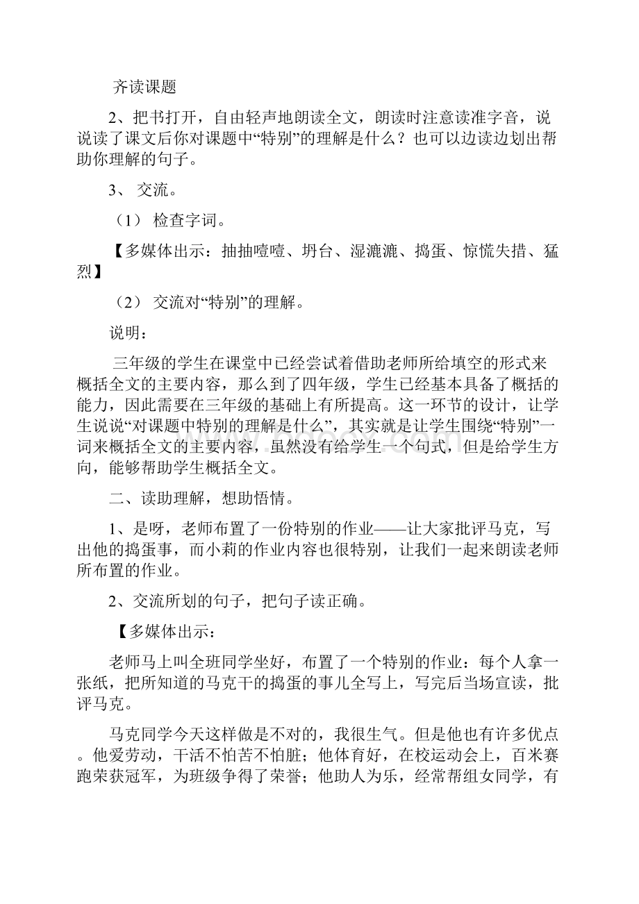 特别的作业教学设计DOC.docx_第2页