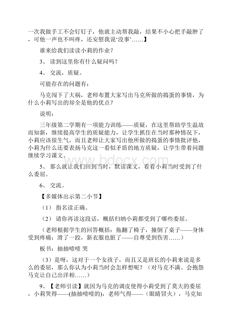 特别的作业教学设计DOC.docx_第3页