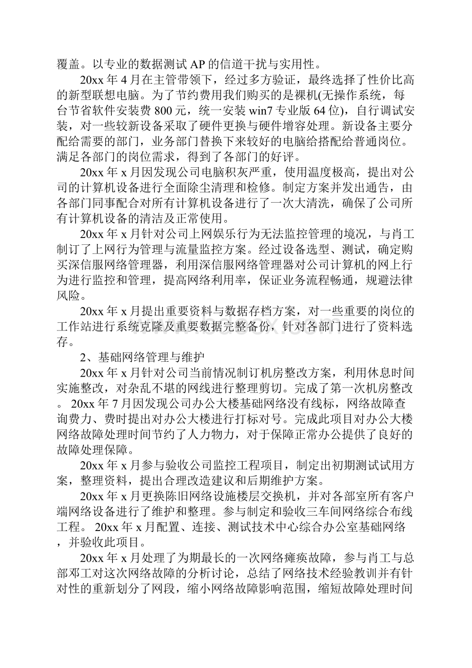 网络工程师年终工作总结.docx_第2页