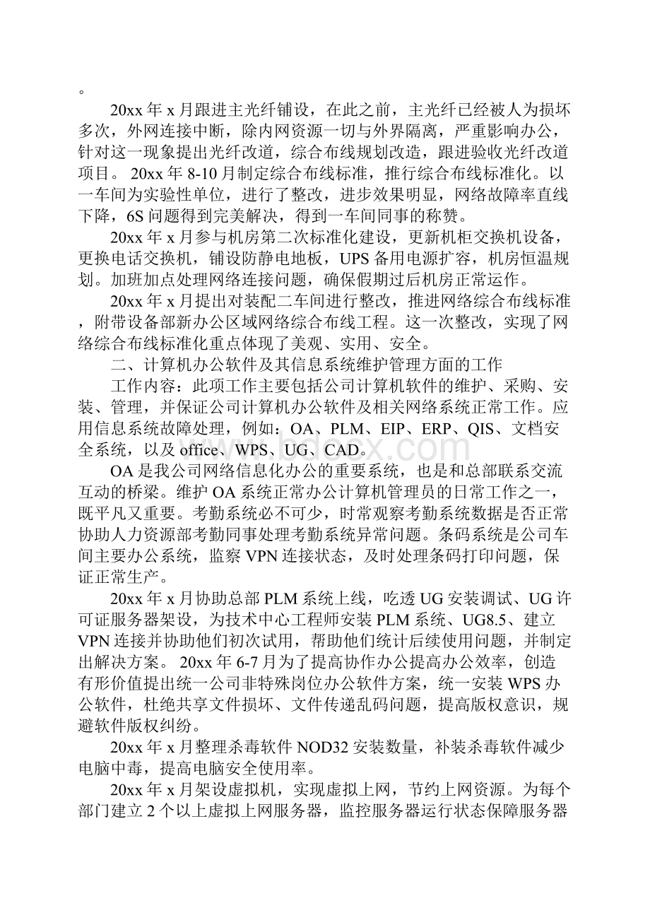 网络工程师年终工作总结.docx_第3页