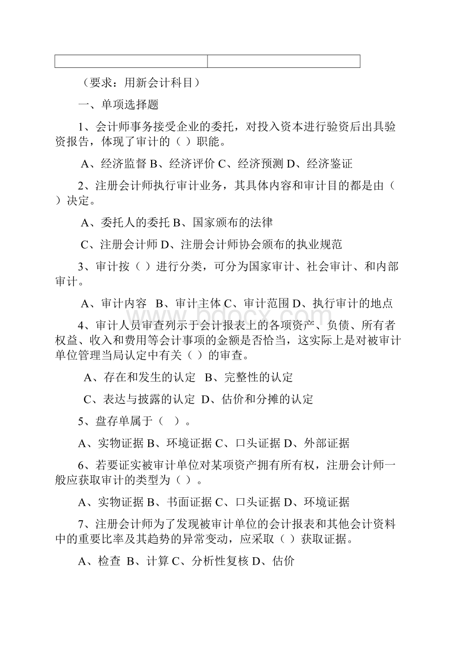 《审计学》相关复习思考题.docx_第3页