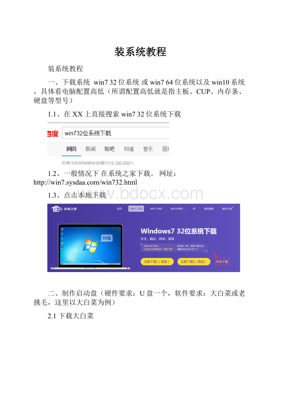 装系统教程.docx