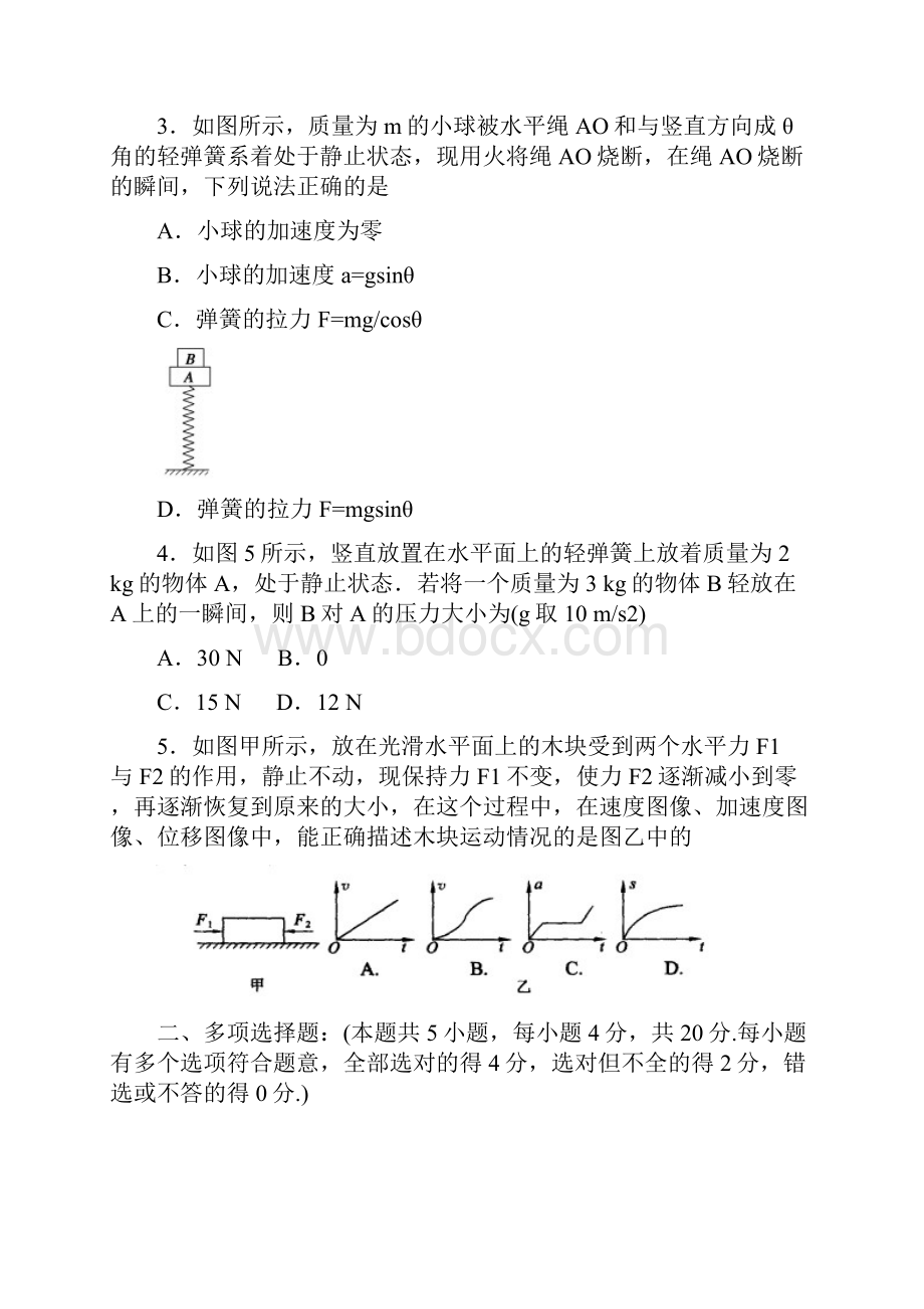 江苏省泰州市姜堰区届高三上学期物理周练试题2 Word版含答案.docx_第2页