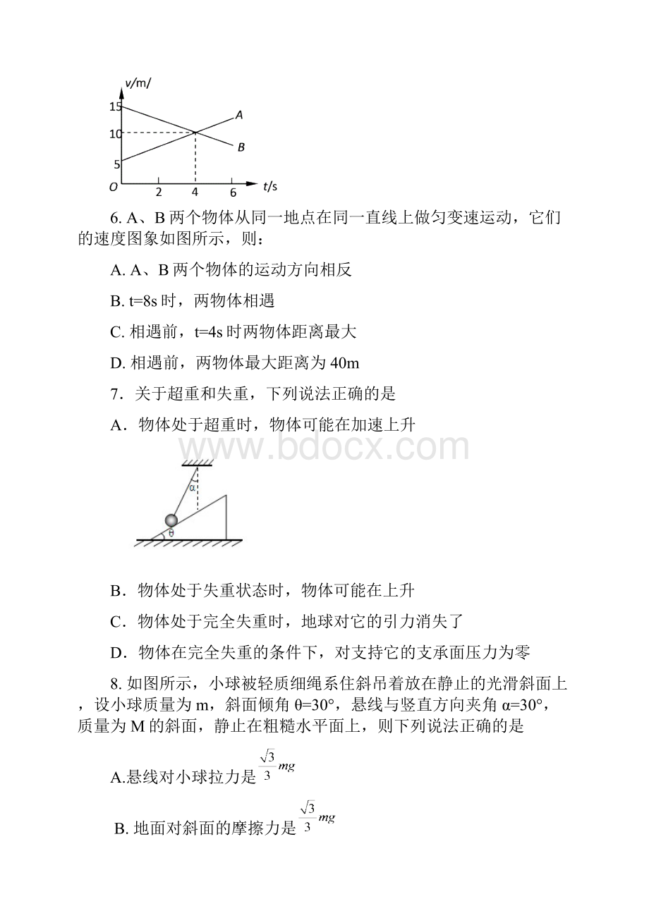 江苏省泰州市姜堰区届高三上学期物理周练试题2 Word版含答案.docx_第3页