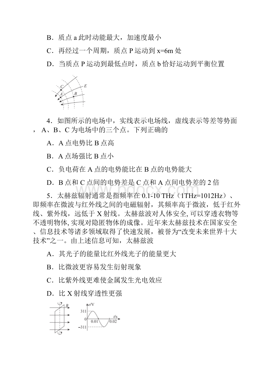 北京市东城区学年度第二学期高三综合练习物理.docx_第2页