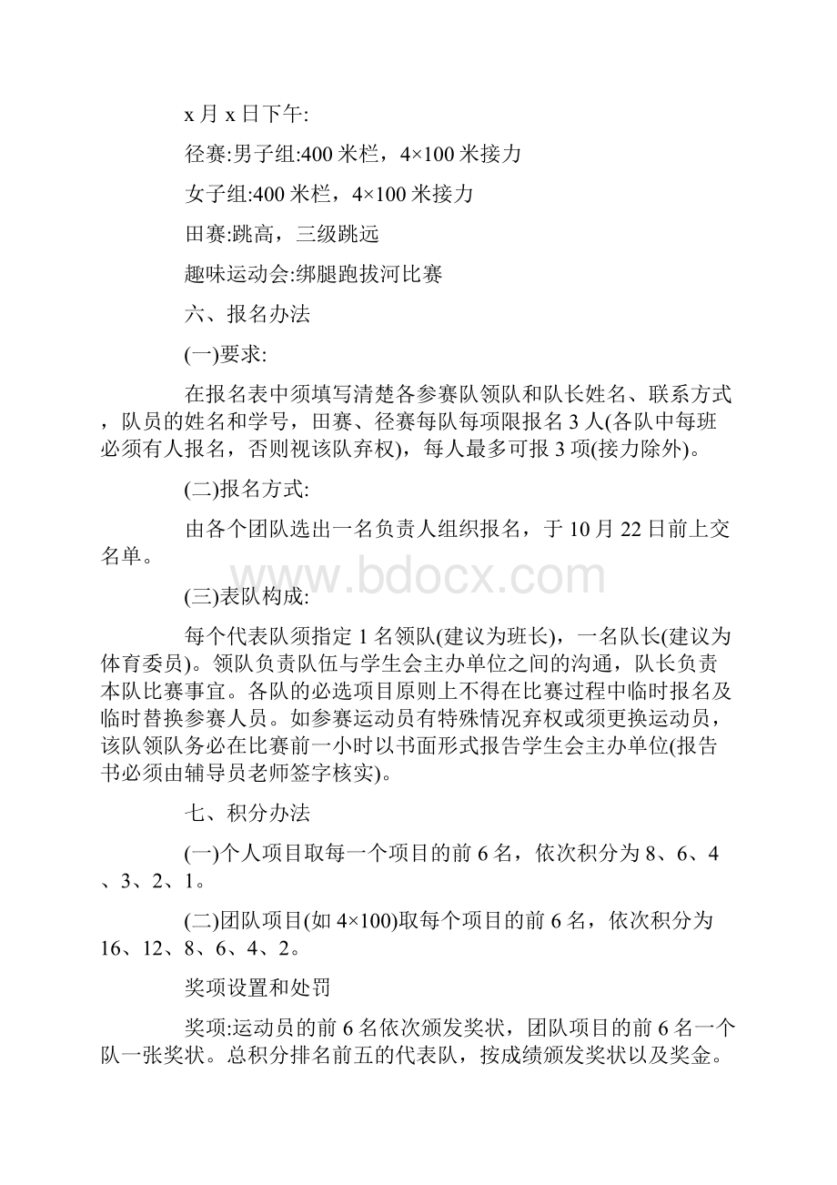 学校运动会组织方案活动策划书.docx_第2页