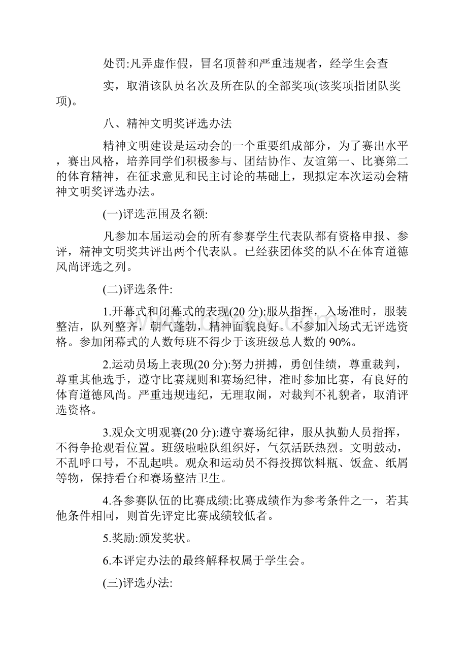 学校运动会组织方案活动策划书.docx_第3页