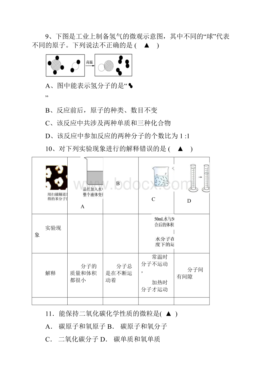 四川省遂宁市届九年级化学上册期中试题.docx_第3页