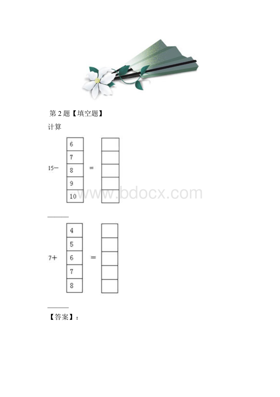 精选小学一年级下册数学十几减9人教版拔高训练第七十四篇.docx_第2页